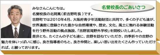 名誉校長のごあいさつ