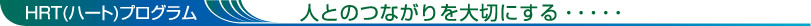 体験プログラム